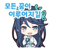 I hope all your dreams come true (KR Exclusive)