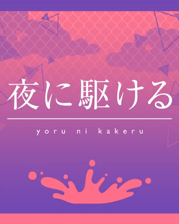 photo Yoru Ni Kakeru Wallpaper Hd https projectsekai fandom com wiki yoru ni kakeru