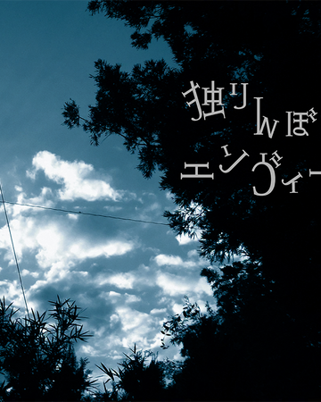 Hitorinbo Envy Project Sekai Wiki Fandom