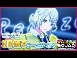 『リアライズ_』3DMVゲームサイズ公開！