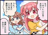みのりの成長