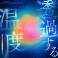 Touka Suru Ondo Game Cover