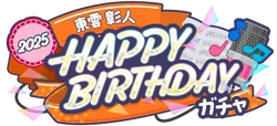 (Shinonome Akito) HAPPY BIRTHDAY 2025 Gacha Logo