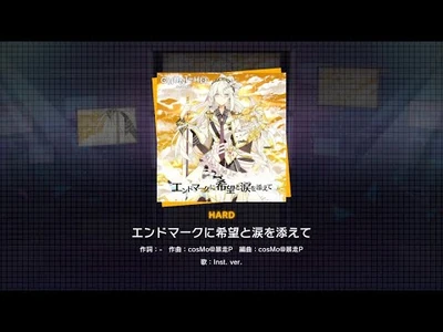 『エンドマークに希望と涙を添えて』（難易度：HARD）プレイ動画を一部先行公開！