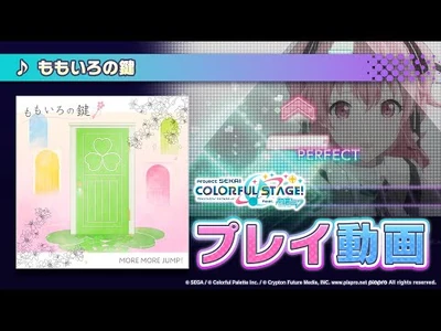 『ももいろの鍵』（難易度：HARD）プレイ動画を公開