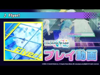 『Flyer!』（難易度：HARD）プレイ動画を一部公開