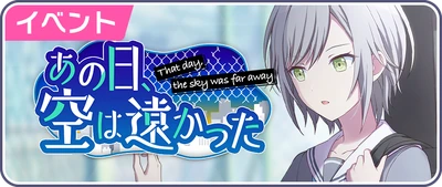 Naquele Dia, o Céu Estava Longe Banner JP
