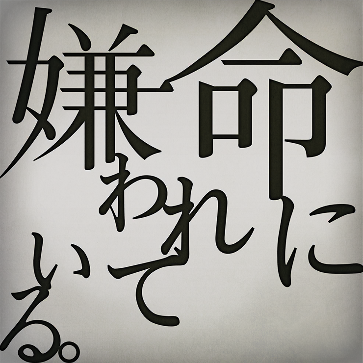 Inochi Ni Kirawarete Iru Project Sekai Wiki Fandom Inochi Ni Kirawarete Iru Project Sekai Wiki Fandom