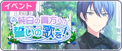 Uma Música Especial para os Puros de Coração Banner JP
