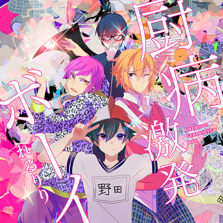 Chuubyou Gekihatsu Boy | Project SEKAI Wiki | Fandom