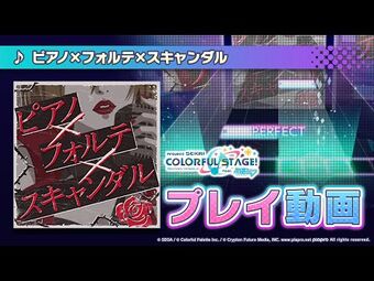 Piano×Forte×Scandal | Project SEKAI Wiki | Fandom