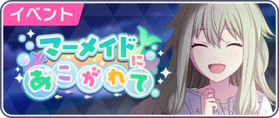 Admiração das Sereias Banner JP