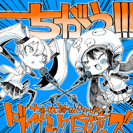 Chigau!!! Game Cover