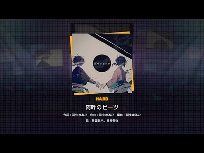 『阿吽のビーツ』（難易度：HARD）プレイ動画を公開