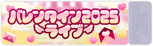 Valentine 2025 Live Banner
