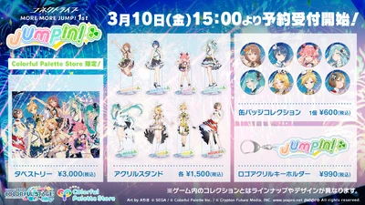 Promotional image for physical merchandise. The line contains an acrylic keychain, pins, a tapestry, and acrylic stands, all using art from the main visual.[3]