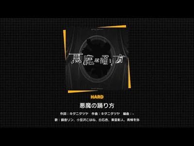 『悪魔の踊り方』（難易度：HARD）プレイ動画を一部先行公開！