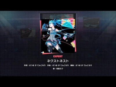 『ネクストネスト』（難易度：EXPERT）プレイ動画を一部先行公開！