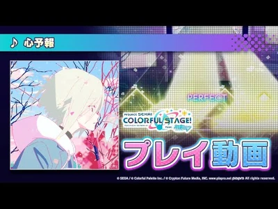 『心予報』（難易度：HARD）プレイ動画を一部先行公開