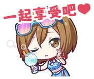 "Let's enjoy it together♡" (CN Exclusive)