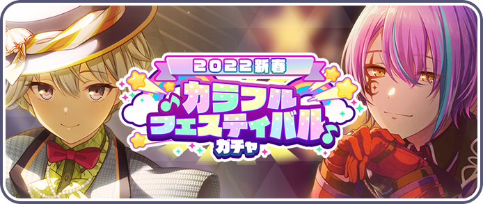 ProSeka EVENT GACHA - portray - Project DIVA .Wiki