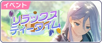 Hora do Chá Relaxante Banner JP