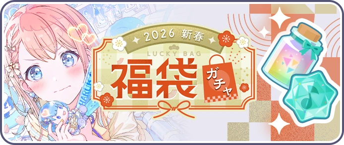New Year 2026) Lucky Bag Gacha | Project SEKAI Wiki | Fandom