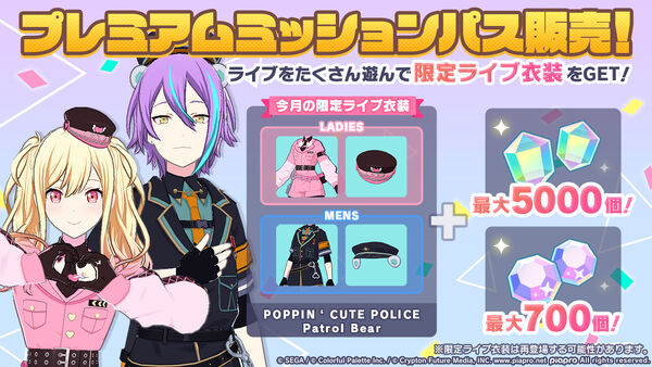 POPPIN' CUTE POLICE | Project SEKAI Wiki | Fandom