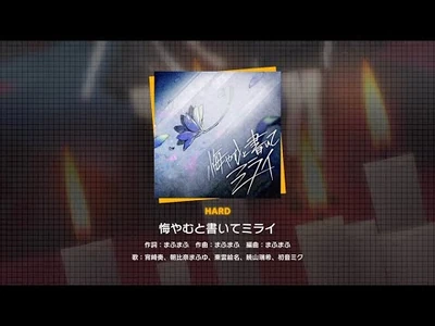 『悔やむと書いてミライ』（難易度：HARD）プレイ動画を一部先行公開！