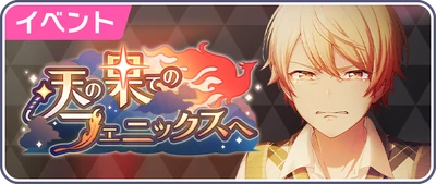 Rumo à Fênix no Fim do Céu Banner JP