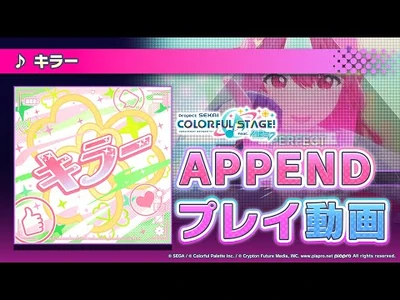 『キラー』（難易度：APPEND）プレイ動画