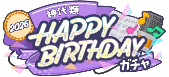 Logo gacha HAPPY BIRTHDAY 2026 Kamishiro Rui