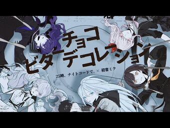 ヤスタツ 初音ミク syudou 複製原画 ビターチョコデコレーション 超絵師展 syudou ヤスタツ ビターチョコデコレーション ポストカード 超