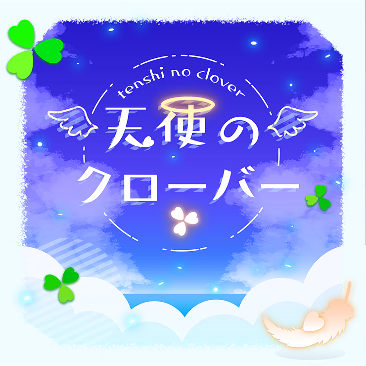 Princess Connect! Re:Blog: Senobi First Kiss (背伸びFirst Kiss) Lyrics