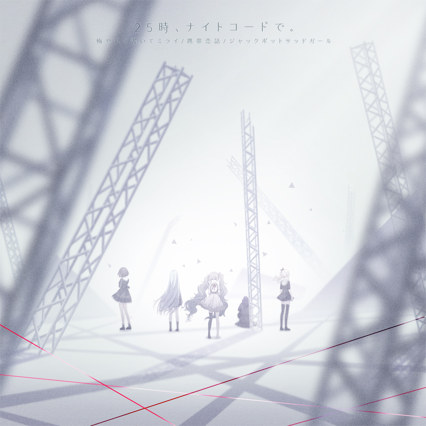 Kuyamu to Kaite Mirai | Project SEKAI Wiki | Fandom