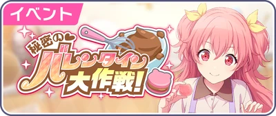 Secreta ♡ Operação Dia dos Namorados Banner JP