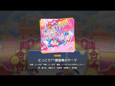 『にっこり^^調査隊のテーマ』（難易度：HARD）プレイ動画を一部公開