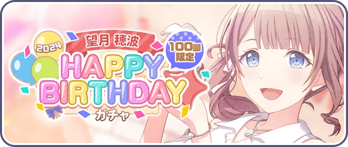 Mochizuki Honami) HAPPY BIRTHDAY 2024 Gacha | Project SEKAI Wiki
