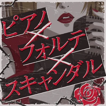 Piano×Forte×Scandal | Project SEKAI Wiki | Fandom