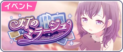 Miragem da Luz Banner JP
