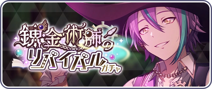 The Alchemist Revival Gacha Banner