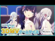 『メリュー』3DMVゲームサイズ公開！