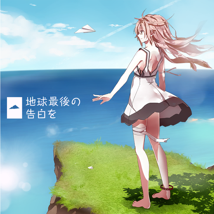 Chikyuu Saigo no Kokuhaku wo | Project SEKAI Wiki | Fandom Chikyuu Saigo no Kokuhaku wo | Project SEKAI Wiki | Fandom