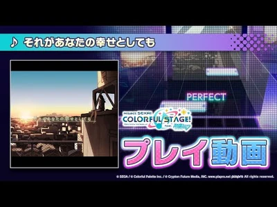 『それがあなたの幸せとしても』（難易度：HARD）プレイ動画を公開