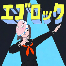 Ego Rock Game Cover