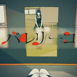 Barerii Ko Game Cover