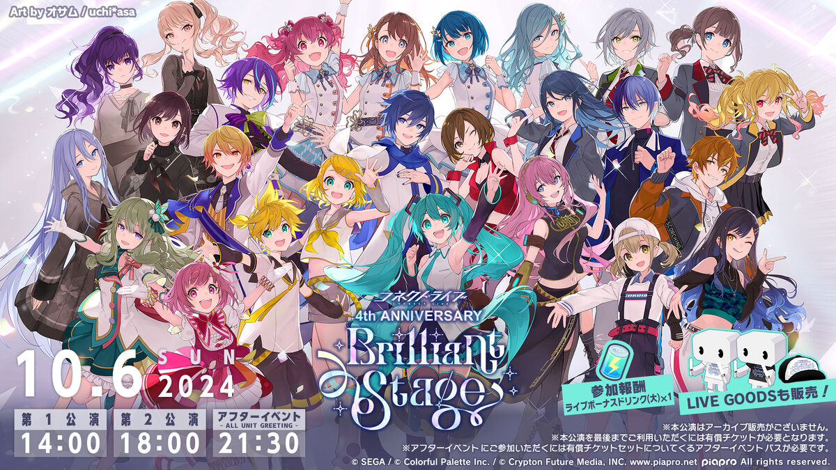 Project SEKAI Connect Live 4th ANNIVERSARY BRILLIANT STAGE Project SEKAI Connect Live 4th ANNIVERSARY BRILLIANT STAGE