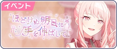 Alcançando um Amanhã Inabalável Banner JP