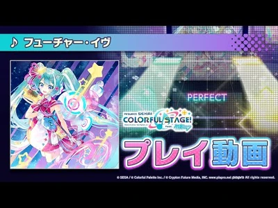 『フューチャー・イヴ』（難易度：HARD）プレイ動画を公開