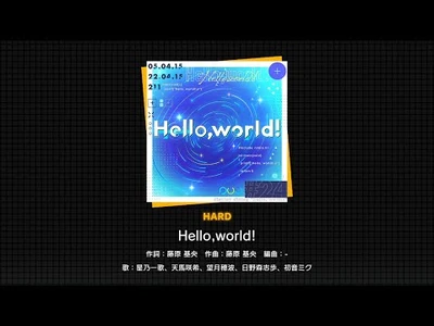『Hello,world!』（難易度：HARD）プレイ動画を一部先行公開！